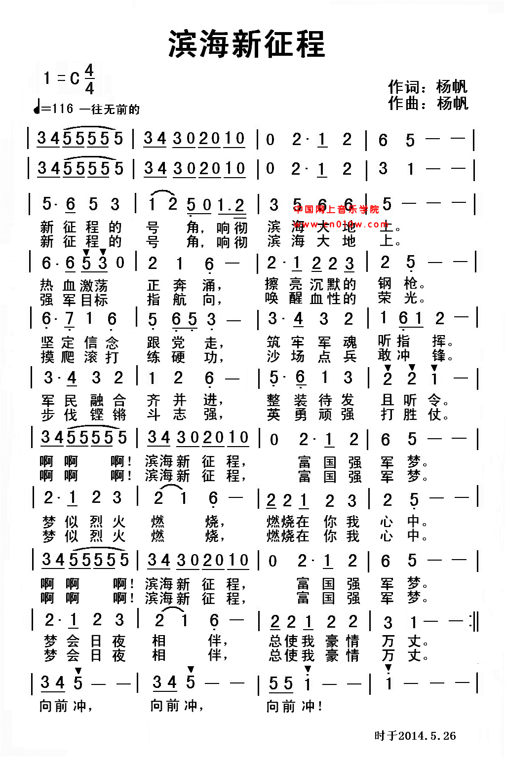 民歌曲谱 滨海新征程